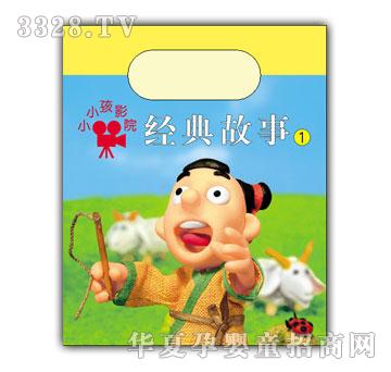 小小孩影院经典故事①