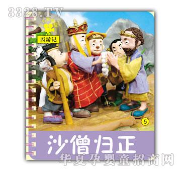 小小孩影院沙僧归正