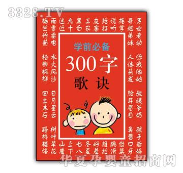 小小孩300字歌诀
