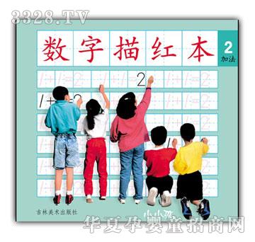 小小孩数字描红本②
