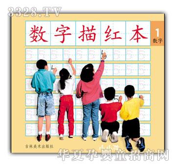 小小孩数字描红本①