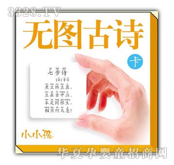 小小孩无图古诗卡