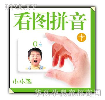 小小孩看图拼音卡