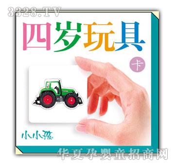 小小孩四岁玩具卡