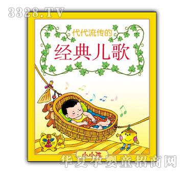 小小孩经典儿歌