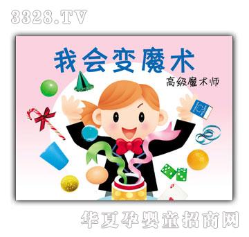 小小孩我会变魔术高级魔术师