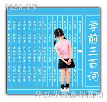 小小孩学前三百词