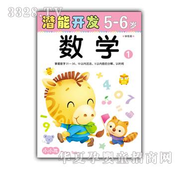 小小孩数学5-6岁①