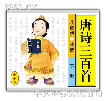 小小孩唐诗三百首下