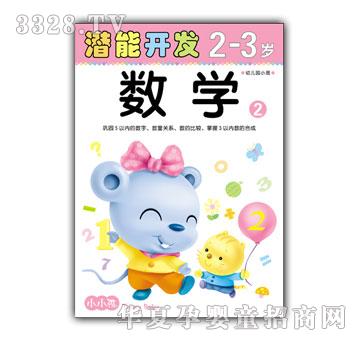 小小孩小小孩潜能开发数学2-3岁②