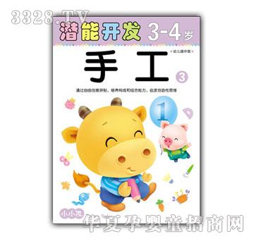 小小孩潜能开发系列手工3-4岁③