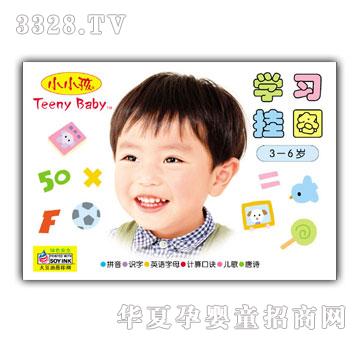 小小孩学习挂图