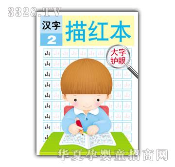 小小孩汉字描红（大字护眼）