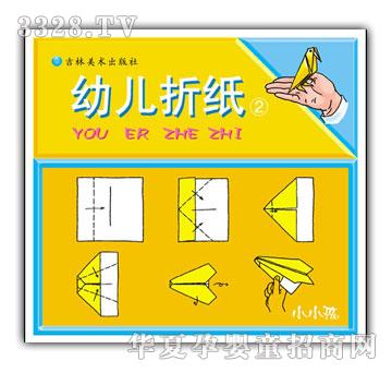 小小孩幼儿折纸②