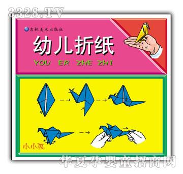 小小孩幼儿折纸①