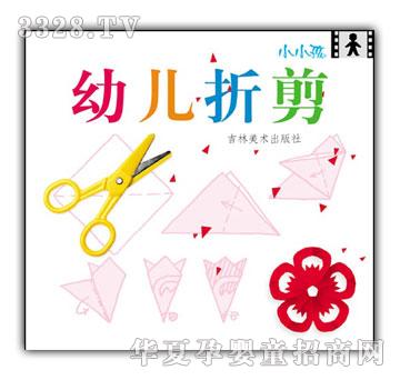 小小孩幼儿折剪