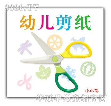 小小孩幼儿剪纸