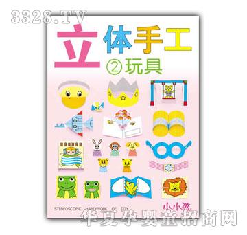 小小孩立体手工②玩具