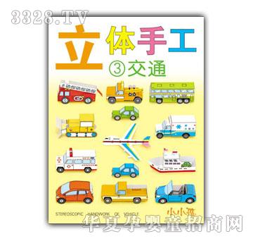 小小孩立体手工③交通