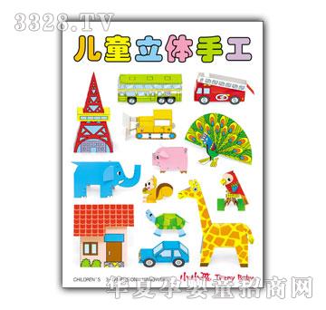 小小孩儿童立体手工