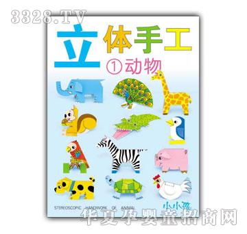 小小孩立体手工①动物（盒装）