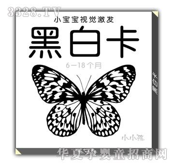 小宝宝视觉激发黑白卡6-18