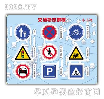 小小孩交通标志拼板
