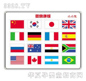 小小孩国旗拼板