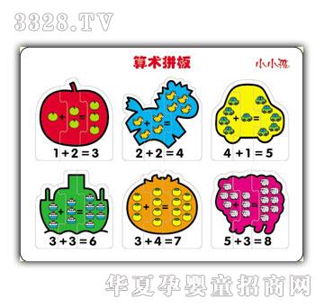 小小孩算术拼板