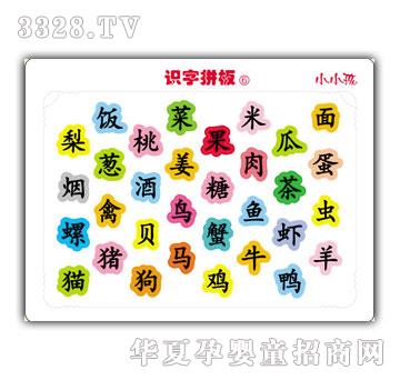 小小孩识字拼版6