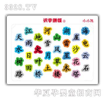 小小孩识字拼版4
