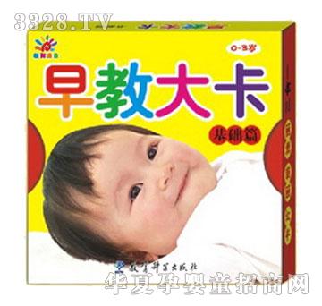 聪明早教大卡-基础篇