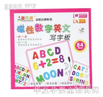 童乐城 9215磁性英文英文数字写字板
