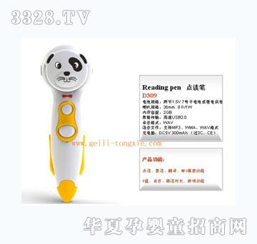 给力儿童点读笔