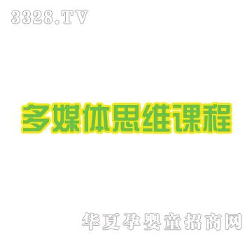 Ӥ֮�ܶ�ý��˼ά�γ�