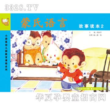 小袋鼠故事读本