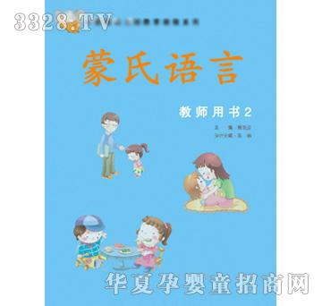 小袋鼠语言教师用书