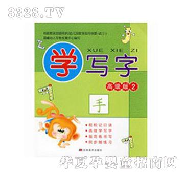 博益学写字儿童图书