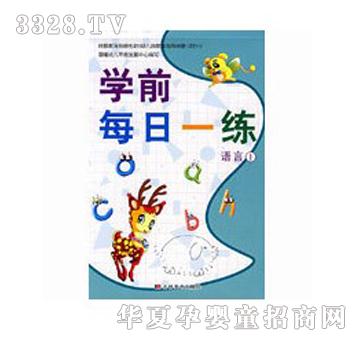 博益学前每日一练图书