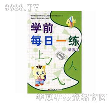 博益学前每日一练书籍