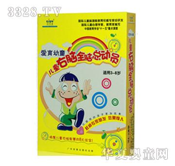 爱育幼童儿童右脑全脑总动员