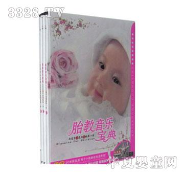 0岁方案胎教音乐宝典