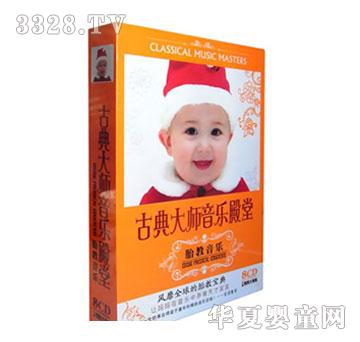0岁方案古典大师音乐殿堂