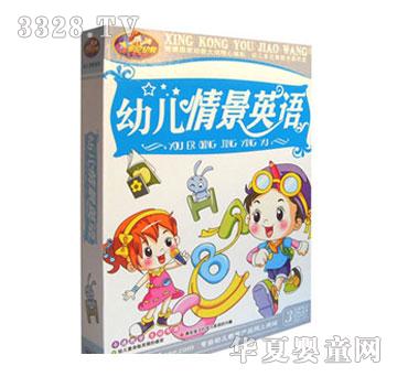 0岁方案幼儿情景英语