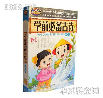 0岁方案学前必备古诗精选