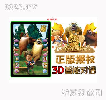 澄都3D智能平板熊出没学习机