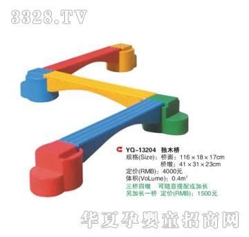 益群YQ-13204独木桥