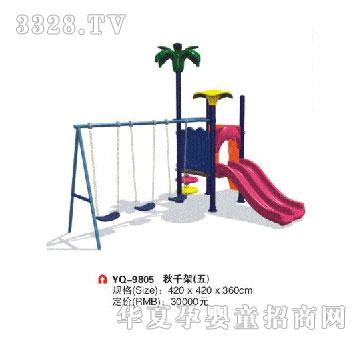 益群YQ-9805秋千架（五）