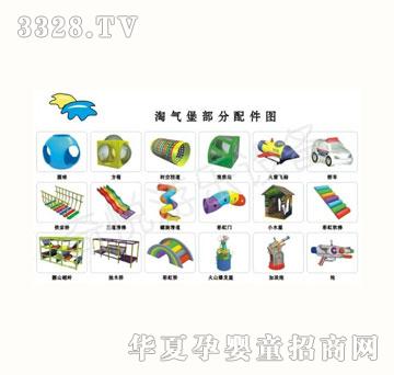 奇悦淘气堡配件