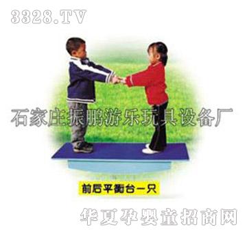 振鹏zp-前后平衡台